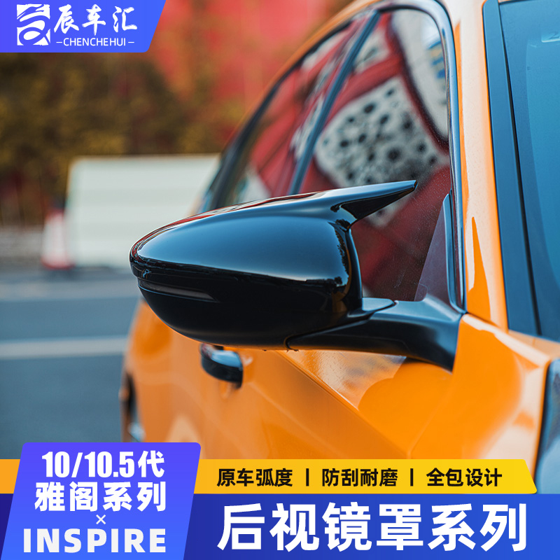 Ten generations and half-yatt INSPIRE converted cattle horn rear view mirror cover Anst SPIRE all-inch reverse mirror shell protector