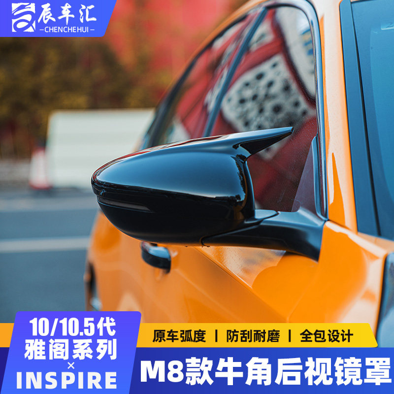 Decade-half Yaakaku INSPIRE modified horn rear mirror with mirror cover Insee Pie 10 5 rearview mirror full package protective shell