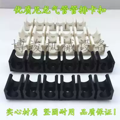 Pipe clamp tracheal buckle holder White Black Pu trachea line solid nylon fixing seat bracket row card row slot
