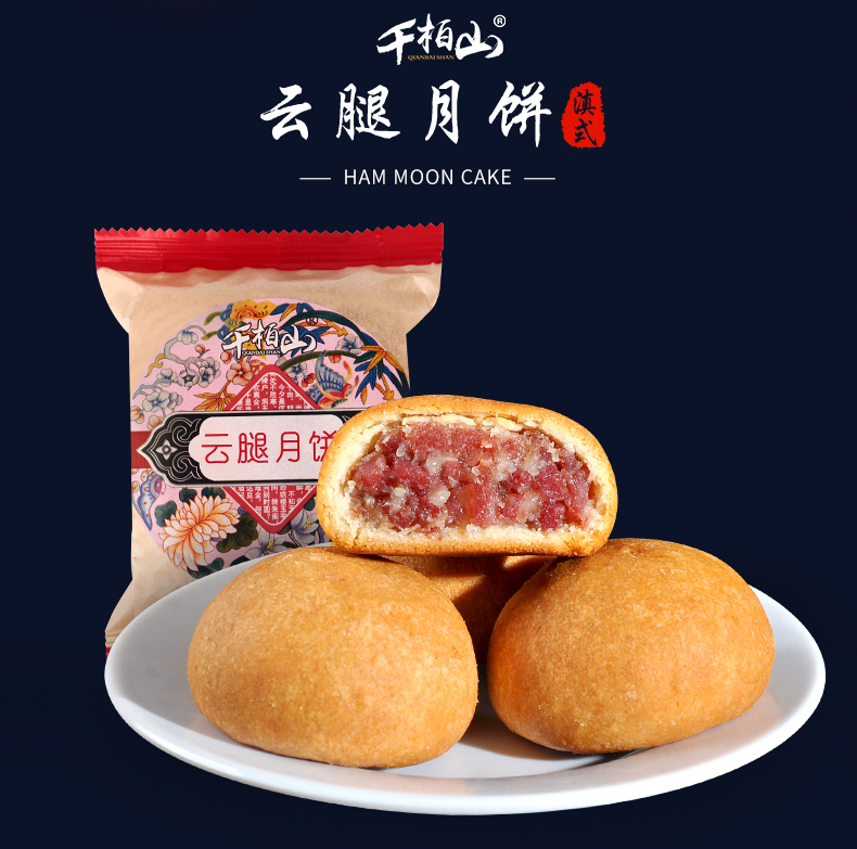 云腿月饼云南特产宣威火腿饼散装