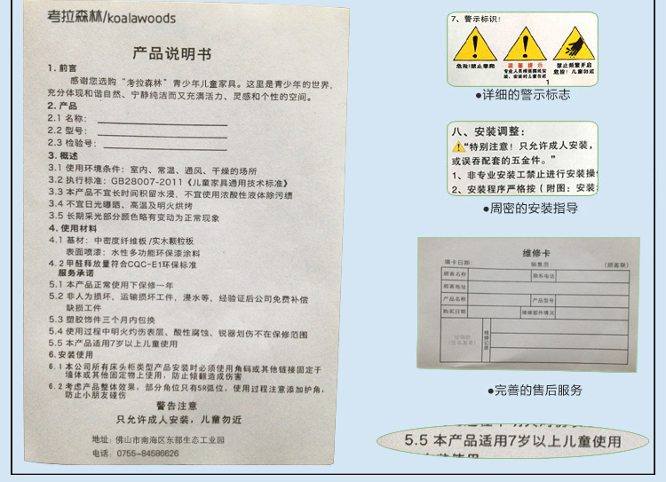  考拉森林详情页安全标识_04.jpg