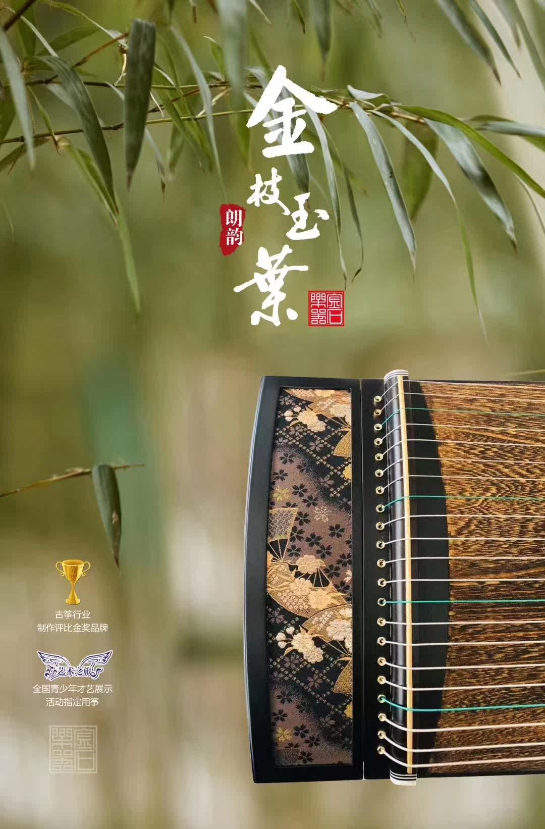 Langyun (Golden Branches and Jade Leaves) 130cm super hand-digged portable small guzheng performance test general-purpose half-zither
