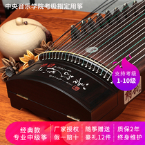 Lang Yun (the most beautiful) professional intermediate guzheng performance test junior adult children universal piano