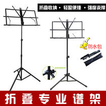 Professional score shelf foldable lifting portable violin guitar accessories thickened guzheng erhu