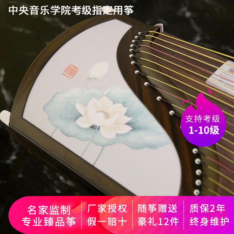 Langyun Guzheng (Lotus Pond Moonlight Prestige) Black Sandalwood Playing Grade Beginners Teaching National Musical Instruments