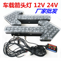  Sprinkler arrow light Sanitation double-flash led arrow indicator maintenance and repair roadblock car engineering car car