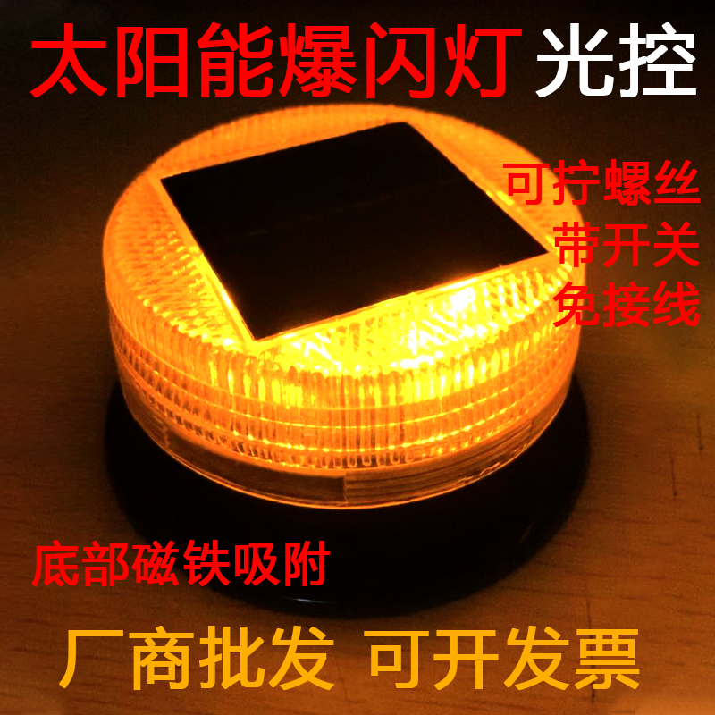 Solar warning light strong magnet suction car with warning pop flash light safety tip light flash night yellow