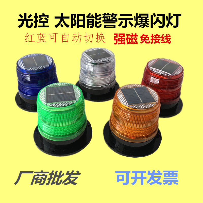 Night strong magnet sucker yellow flash car solar warning strobe light led truck warning