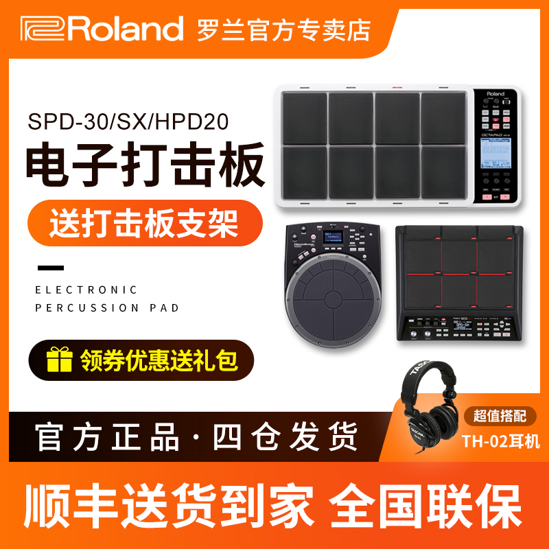 Roland Roland percussion board spd30 SPD-SX SE HPD20 electronic drum sampling percussion cushion hand drum