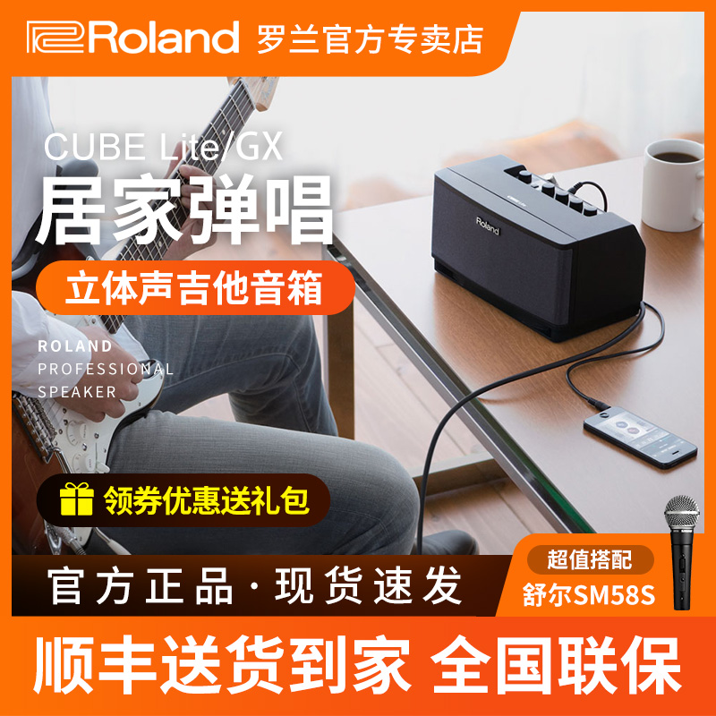 Roland Roland Sound Box CUBE-Lite Outdoor Portable Early School Folk Song Electric Guitar Slingshot Sound