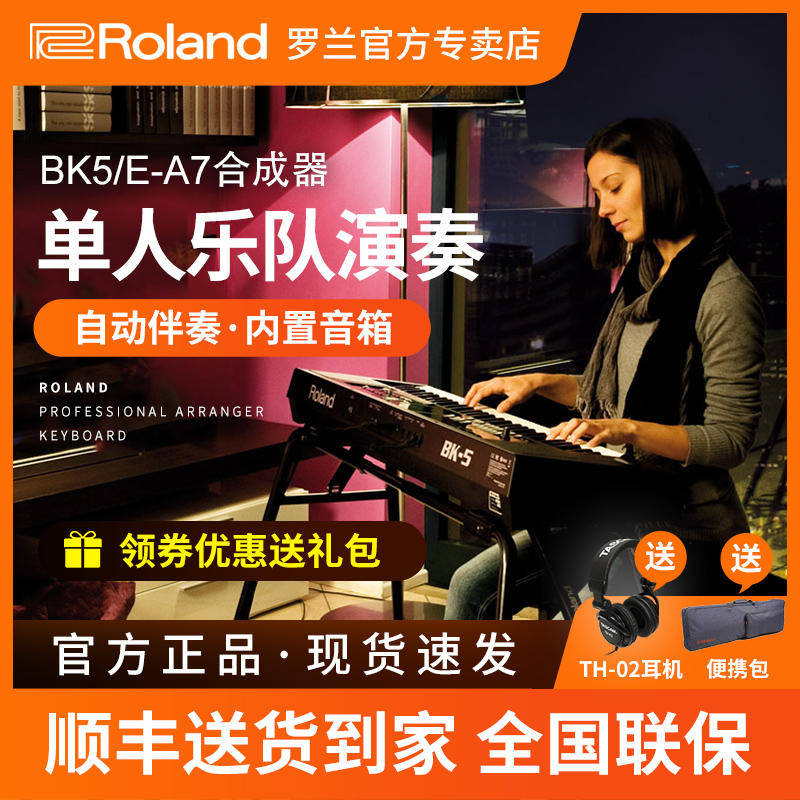 Roland Roland Synthesizer Keyboard BK3 5 E-A7 Automatic Accompaniment Intelligent 61 Key Bricette Keyboard Electronic Organ