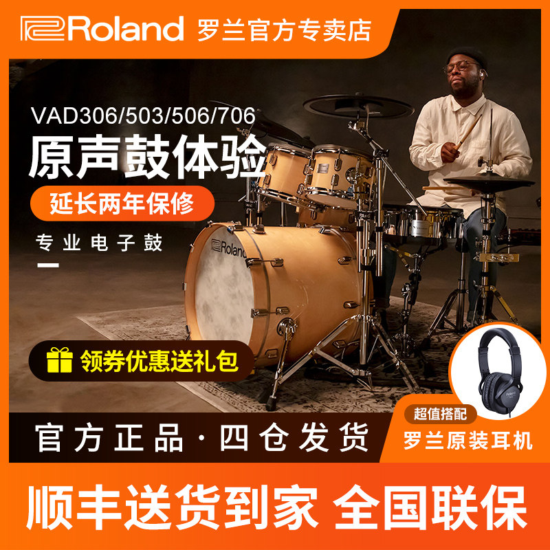 Roland Roland Electronic Drum Rack Drum VAD306 VAD506 706 Acoustic Drum Cavity Professional Performer