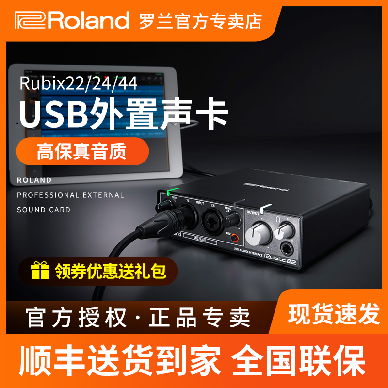 Roland Roland Rubix22 24 44 USB external sound card audio interface Recording arrangement