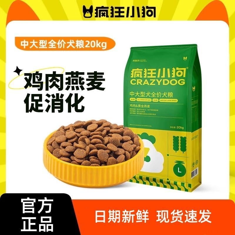 クレイジーパピー チキンオートミール ドッグフード 40kgパック（成犬用：ゴールデンレトリバー、ラブラドールレトリバー、ジャーマンシェパード、アラスカンマラミュート、サモエド）