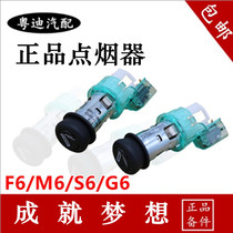 Suitable for BYD F6 cigarette M6 M6 G6 S6 S6 point smoke assembly cigarette smoke assembly