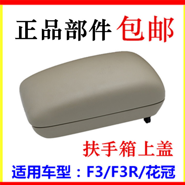 Suitable for Byd F3 Armrest Box Cover, F3R Double-Layer Central Storage Box Cover, Corolla Glove Box Upper Cover Suitable for Byd F3 Armrest Box Cover, F3R Double-Layer Central Storage Box Cover, Corolla Glove Box Upper Cover