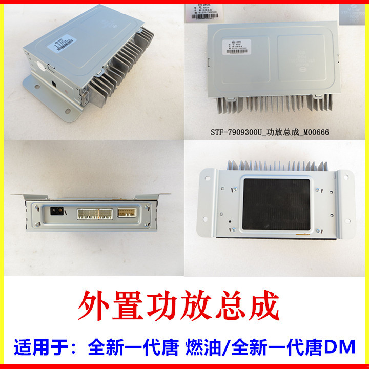 Suitable for Byd's New Generation Tang Fuel-Powered External Amplifier and New Generation Tang Dm Car Digital External Amplifier