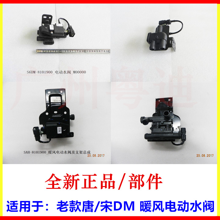 Suitable for BYD old style Tang Song DM Oil electric mixing and warm air water valve electronic valve warm air water pipe valve