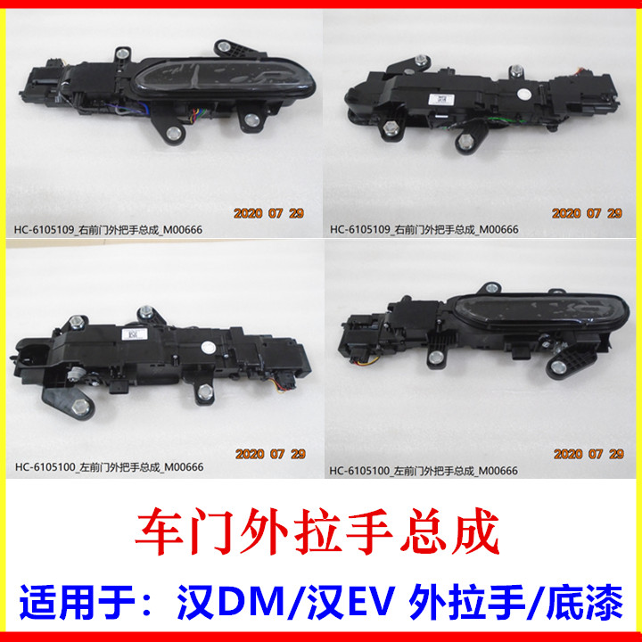 Applicable Biadihan EV door Outer handle HanDM EV door external handle external button open door handle assembly