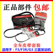 Suitable for BYD F3 air conditioning belt F3R water pump assembly G3 generator power boost timing belt
