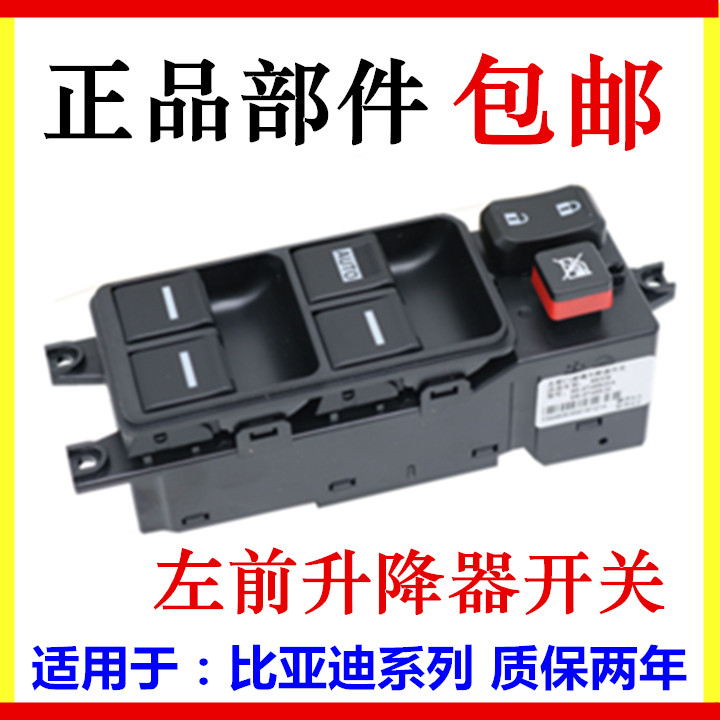 Applicable BYD S6 lifter switch F6 M6 G6 G6 sharp left front window glass lifter Total switch