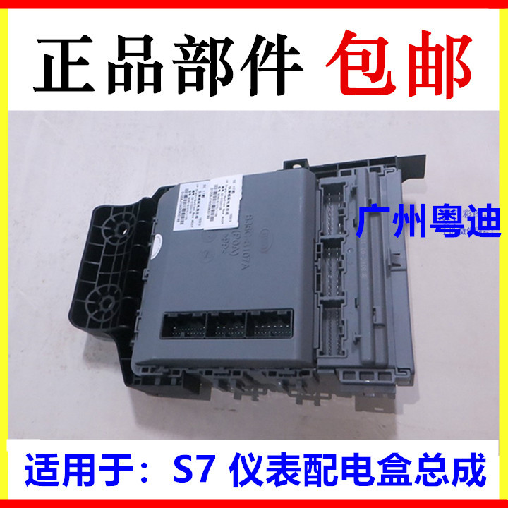Suitable for Byd S7 Dashboard Distribution Box Body Control Module Convertible Computer Smart Key Controller Suitable for Byd S7 Dashboard Distribution Box Body Control Module Convertible Computer Smart Key Controller