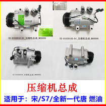 Suitable for BYD S6 compressor assembly S7 Song all new generation Tang air conditioning compressor air conditioning pump
