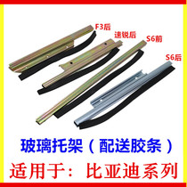 Suitable for BYD F3 glass bay G3L3S6S7 speed sharp rear door glass bracket glass slide rail