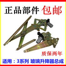 Suitable for BYD F3 lifter assembly F3R G3 L3 L3 and rear door electric window glass lifter