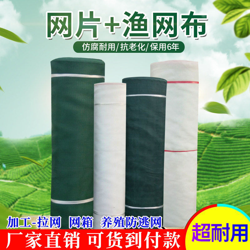 Fishing net mesh cloth fishnet cloth nylon dense net fish pond semi-finished product farming anti-escape net seine block