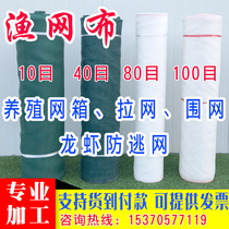 Fish Nets Fishing Nets Cloth Fish Farming Cage Breeding Fish Pond Fish Cloth Anti-Escape Nets Nets Mesh Mesh Mesh Mesh Sheet Nylon Dense Net