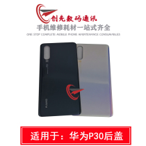 The innovative rear cover is suitable for the Huawei P30 rear cover rear shell rear shell P30 mobile phone battery cover ELE-AL00 housing