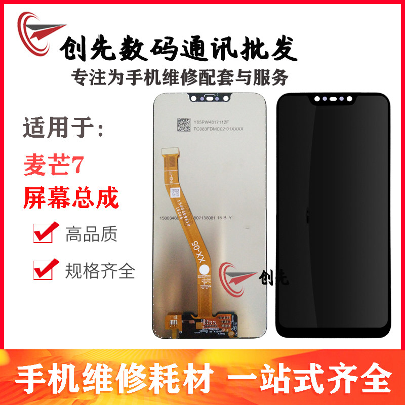 The creation screen is suitable for the Huawei McMans 7 assembly SNE-AL00 touch liquid crystal inside and outside display 