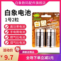 White elephant No. 1 battery high power large one dry battery 1 5 natural gas stove water heater flashlight