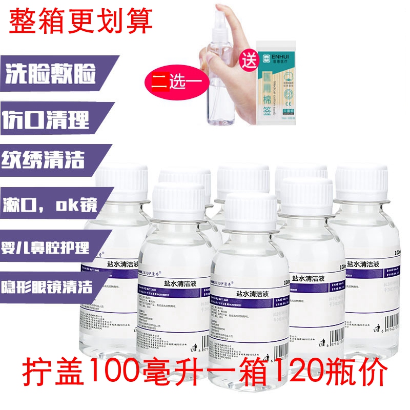 Whole Box] 100ml Sodium Chloride Saline Solution for Facial Application, Nasal and Eye Wash, Sea Salt, Ok Lens 500, Sterile