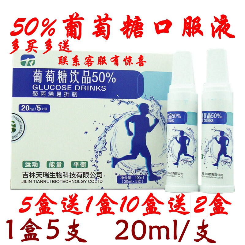 50% glucose oral hydration solution drink exercise supplement energy anti-high anti-decanting liquor anti-alcohol low blood sugar 20ml