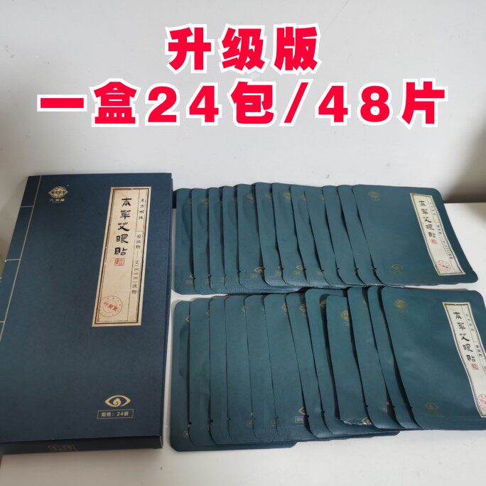 Jiuzhou Fu Oriental Pearl Bentgrass Aeyeye Membrane Myopia Black Eye Ring Bestie Platform Magnetotherapy Moxibustion Patch New Type