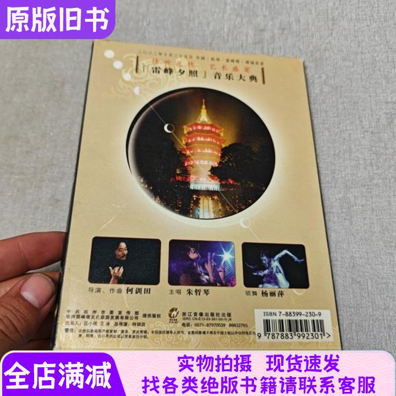 A Masterpiece of Art and a Feast of Music: the Grand Music Festival of "Lei Feng's Evening Shadow"
