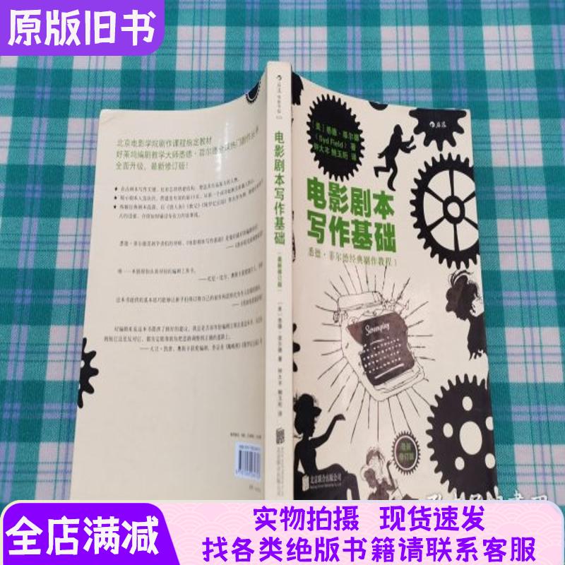 The Basics of Screenwriting: Latest Revised Edition - the Classic Playwriting Course by Sydney Field 1 The Basics of Screenwriting: Latest Revised Edition - the Classic Playwriting Course by Sydney Field 1