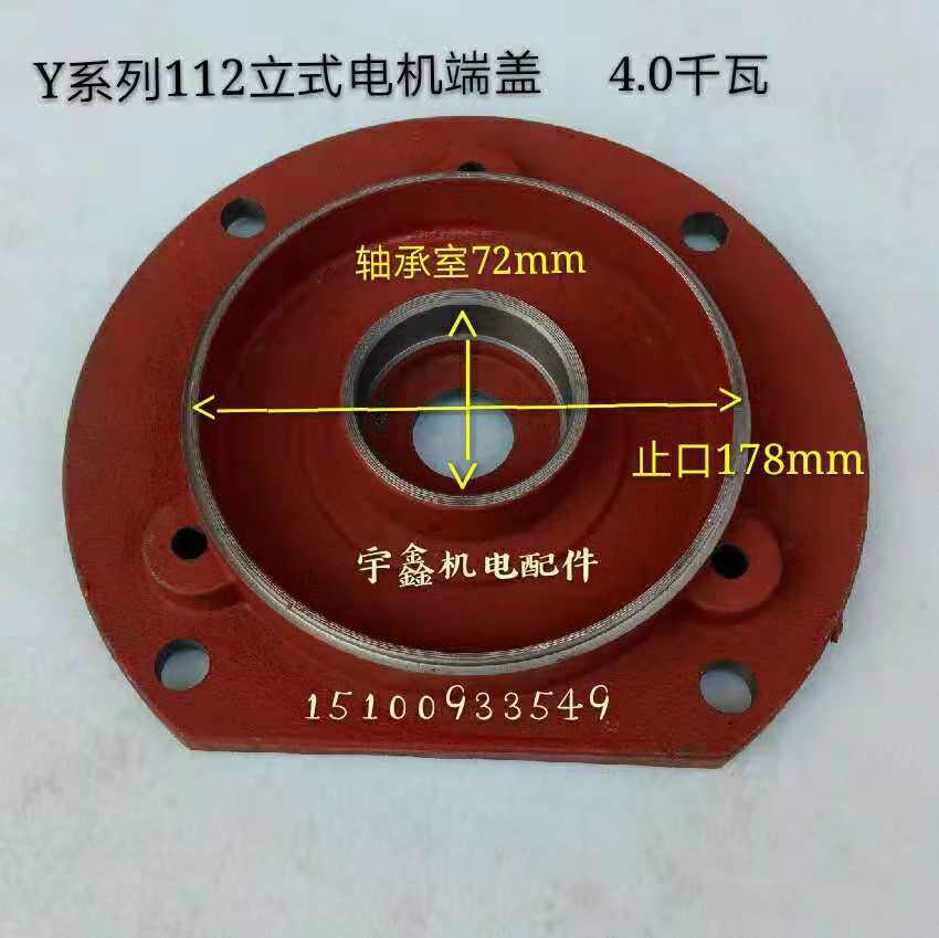 Y-112立式电机前端盖4千瓦电机配件Y-80Y-90Y-100Y-112Y-132Y-160