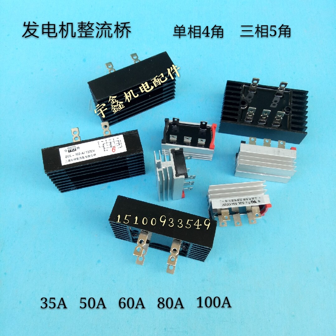 单相三相整流器桥发电机整流桥模块35A50A60A80A100A单相小四方桥