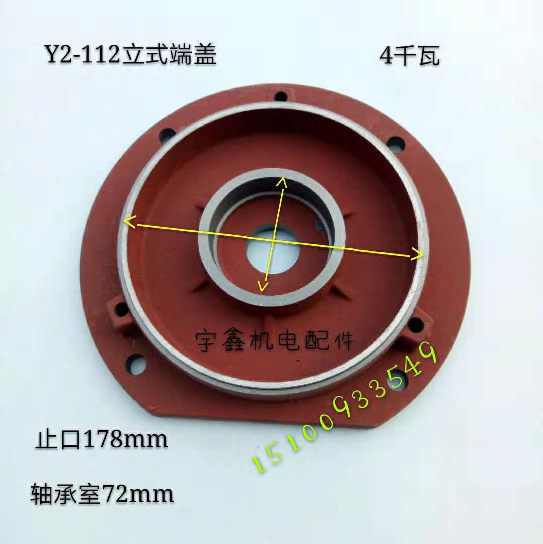 Y2-112立式电机前端盖4.0千瓦法兰Y2-90Y2-100Y2-132立式电机端盖