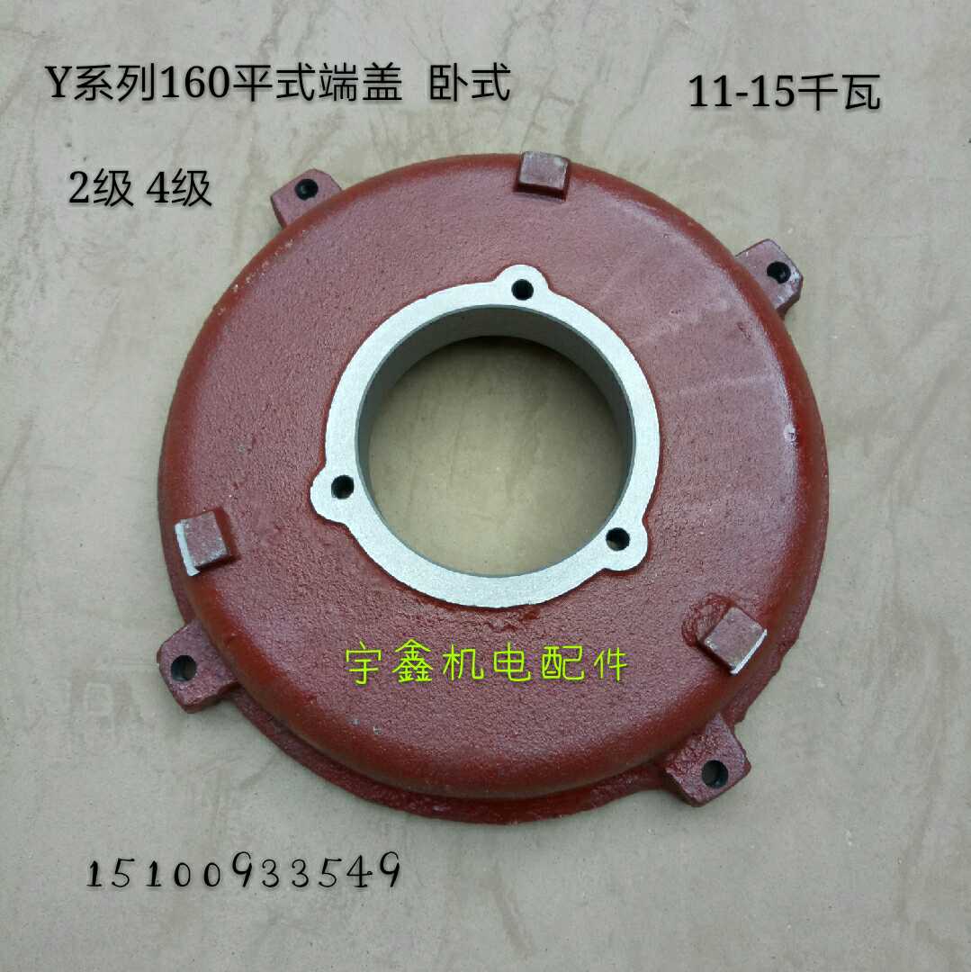 Y160电机后端盖卧式端盖11-15千瓦Y100 112 132 180 200电机端盖