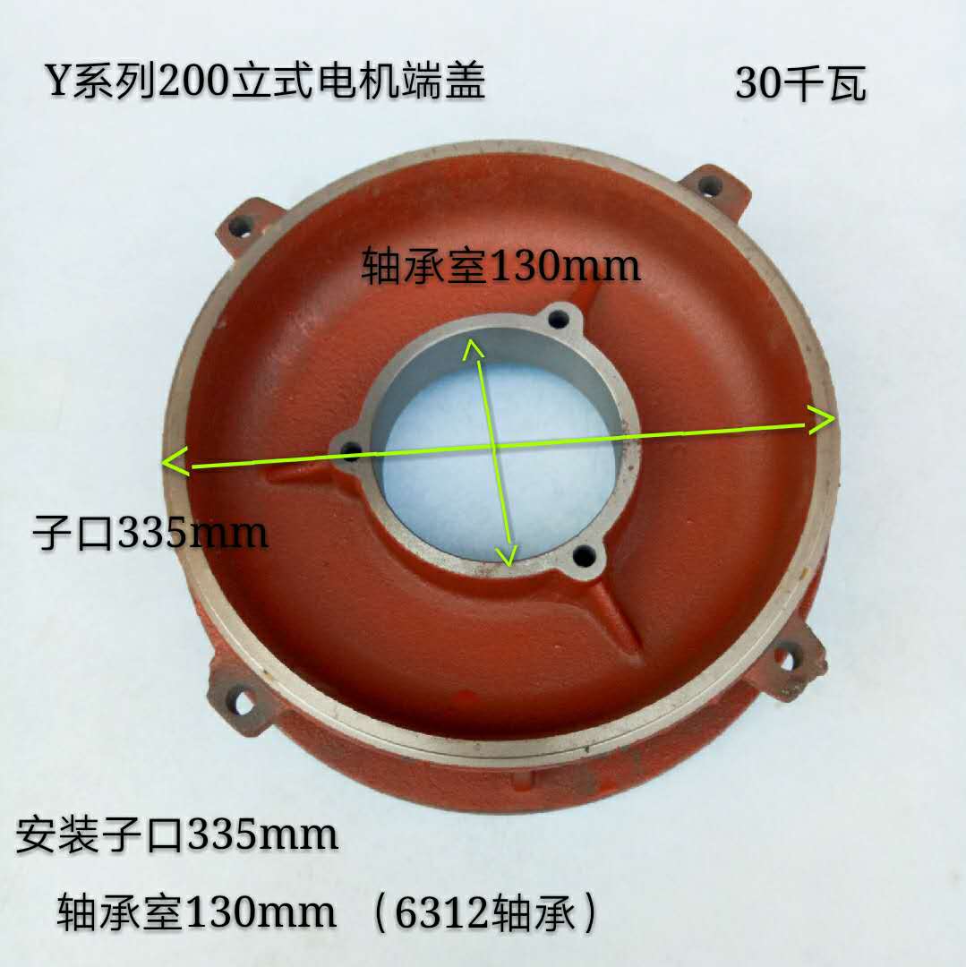 Y200立式电机前端盖30千瓦法兰立式电机端盖132 160 电机维修工具