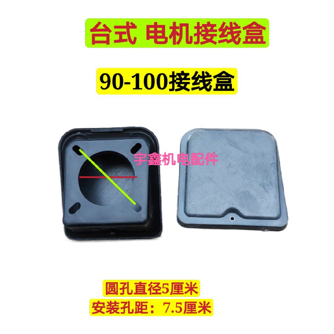 进口型台湾电机接线盒YT90-100电机保护紧进线盒加厚型台式保护罩