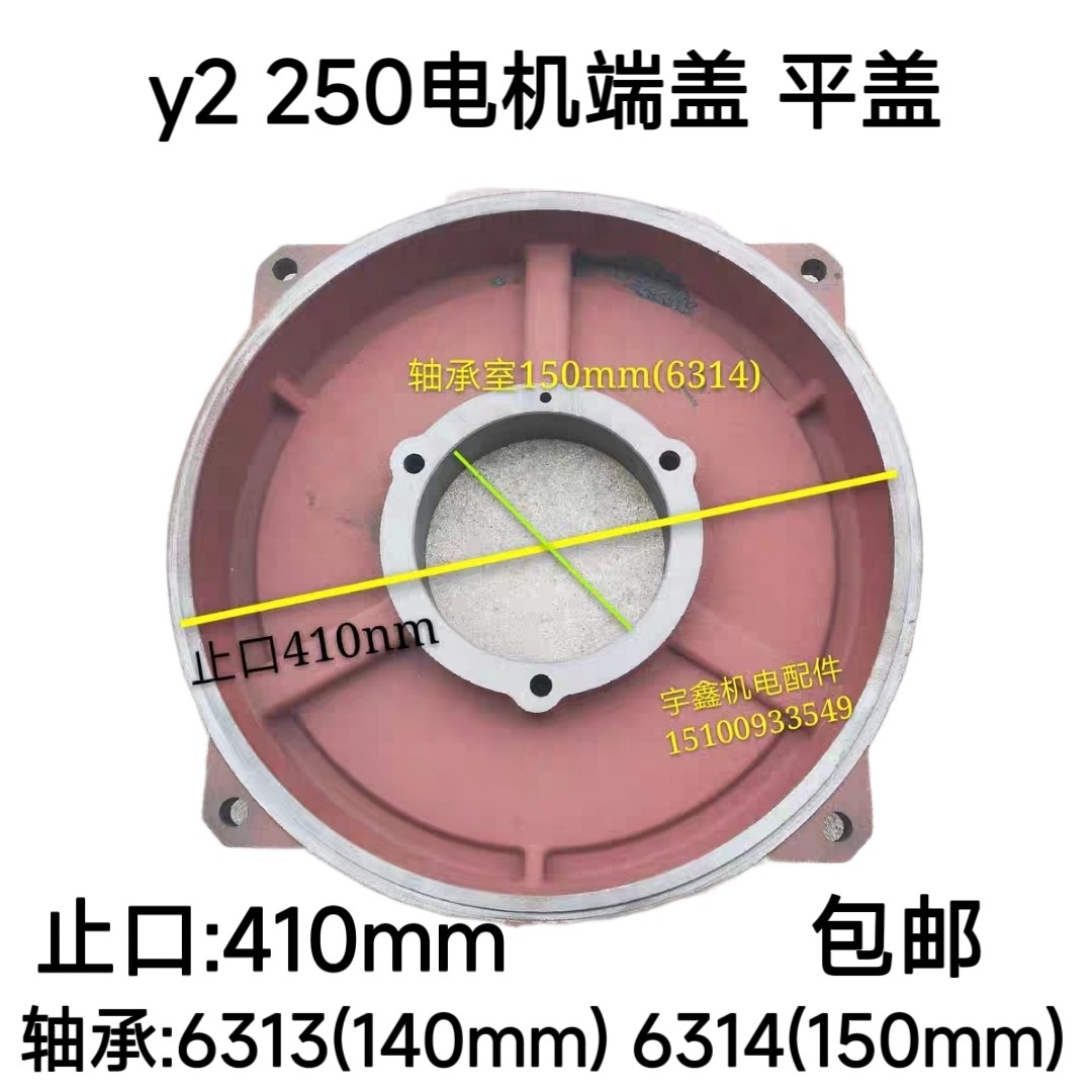 y2系列电机端盖Y2-250卧式端盖平盖 三相立式法兰2级4级电机 包邮