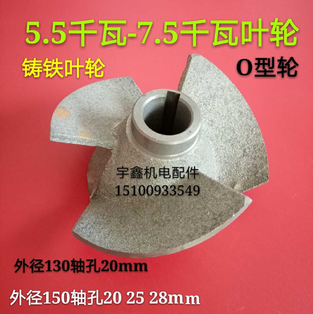 QY-8寸泵5.5-7.5KW油浸泵三叶水叶水泵O型轮O型铁叶轮叶片锥形轮