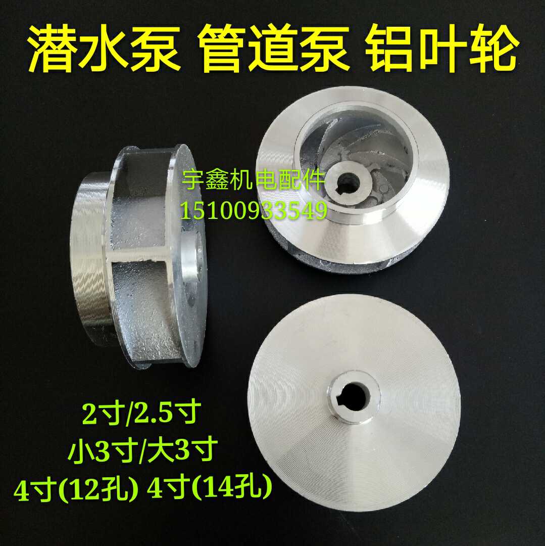 Submersible pump aluminum impeller 2 inch 2 5 inch 3 inch 4 inch aluminum water leaf pipe pump sewage pump multi-stage pump