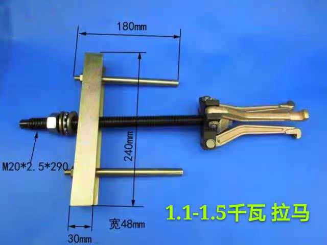Water pump stator puller pull code 550-750 370 motor water pump iron core pull code tool lengthen the drawing horse
