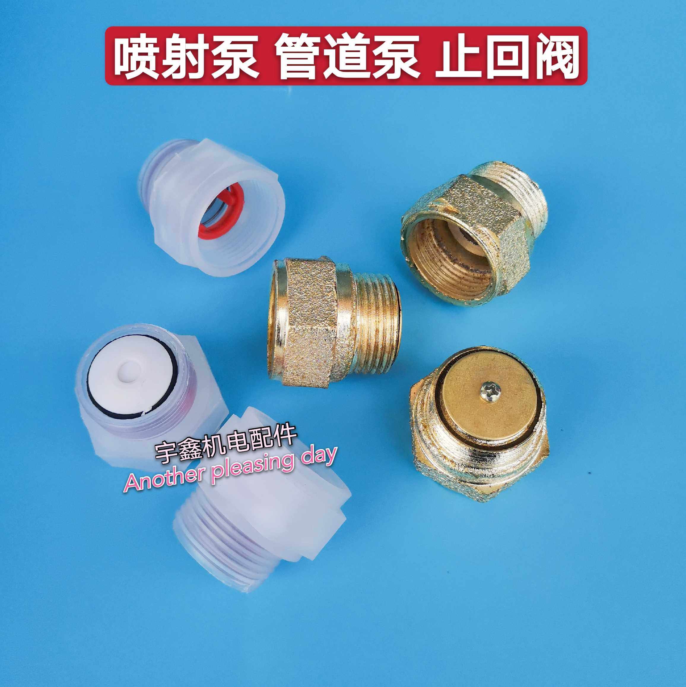 Jet pump check valve self-suction pump water stop valve stop leakage valve Home self priming pump pipe booster pump check valve